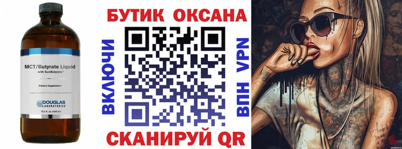 Бутират 1.4BDO  закладки  Комсомольск-на-Амуре 