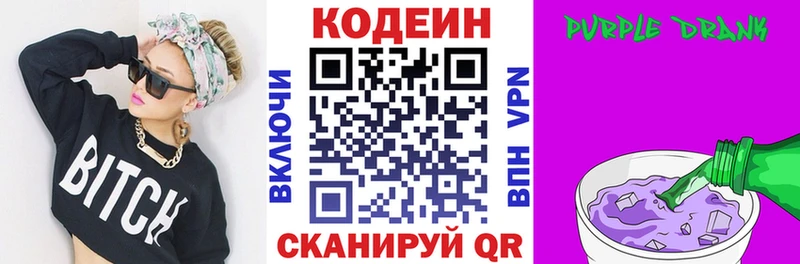 Кодеин напиток Lean (лин)  Комсомольск-на-Амуре 